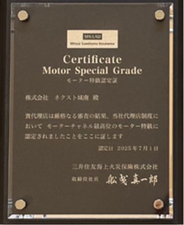 モーター特級認定の画像