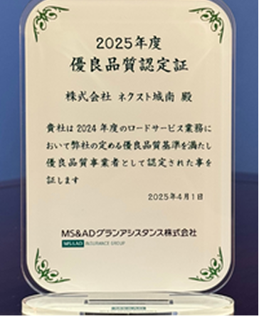 優良品質認定の画像