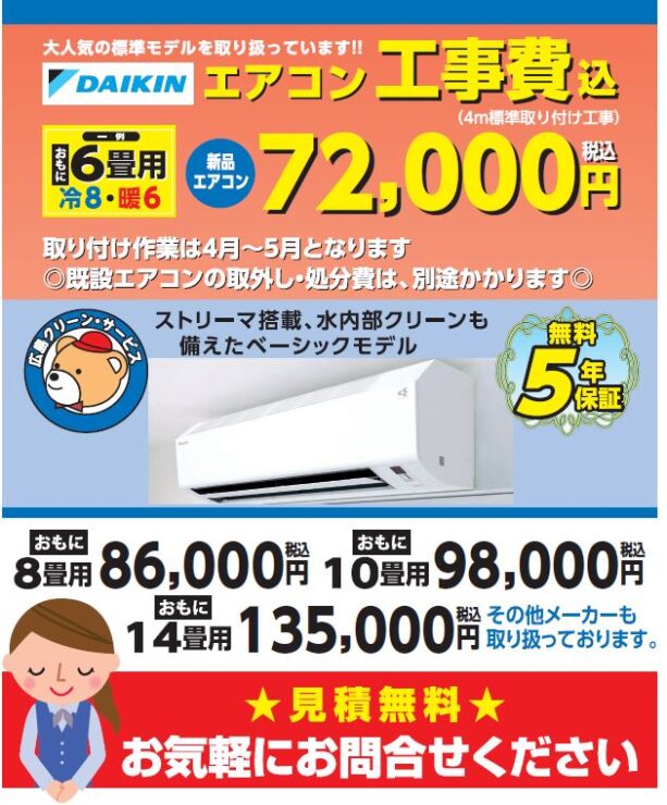 広島市周辺お住まいの方！新品エアコンのお得情報 | 株式会社ネクスト城南