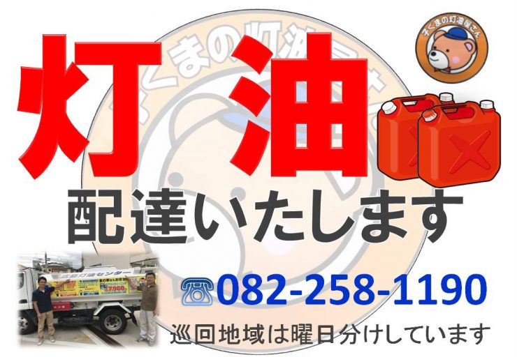 広島市周辺お住まいの方 灯油配達致します 株式会社ネクスト城南