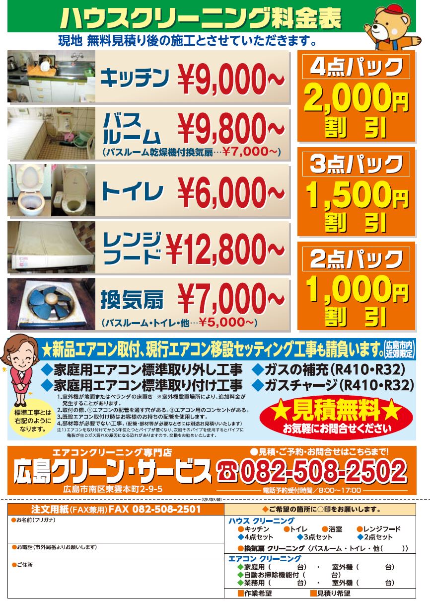 エアコンクリーニング 早期ご予約キャンペーン中 株式会社ネクスト城南