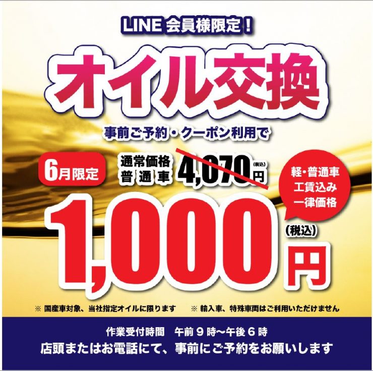 エネオス昭代店 Line会員限定 株式会社ネクスト城南