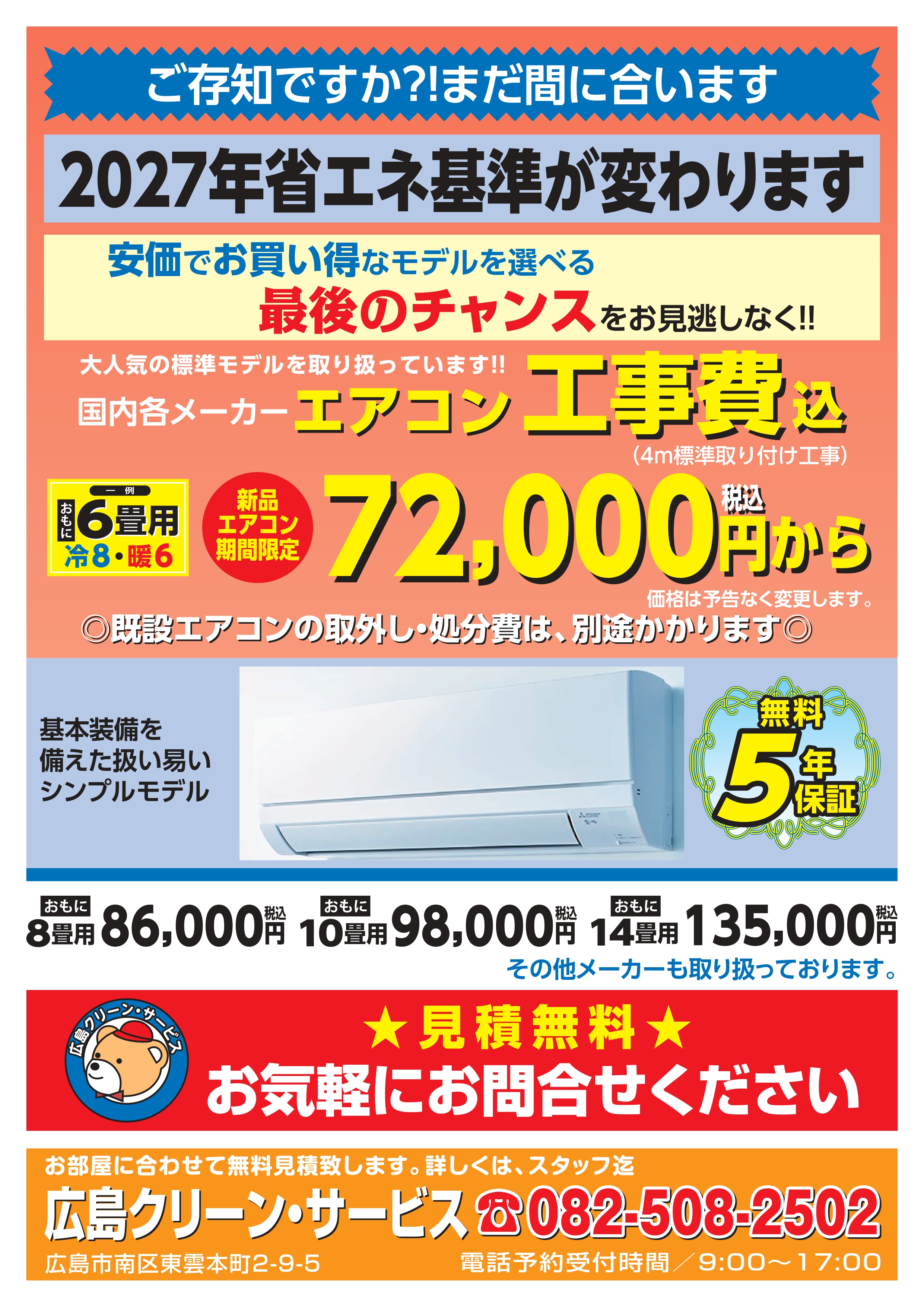 エアコンチラシ