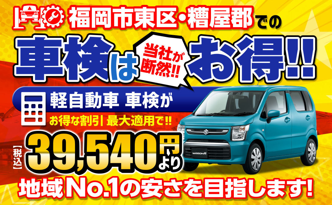 車検サイトはこちらから