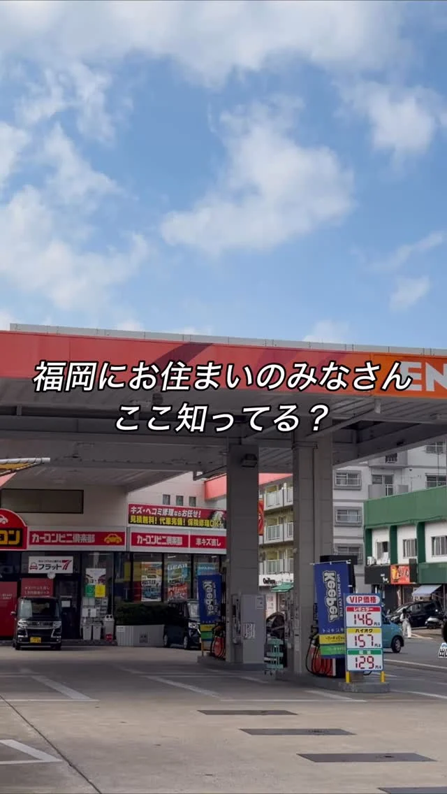 エネオス片江 (フラット7 城南店） | 株式会社ネクスト城南