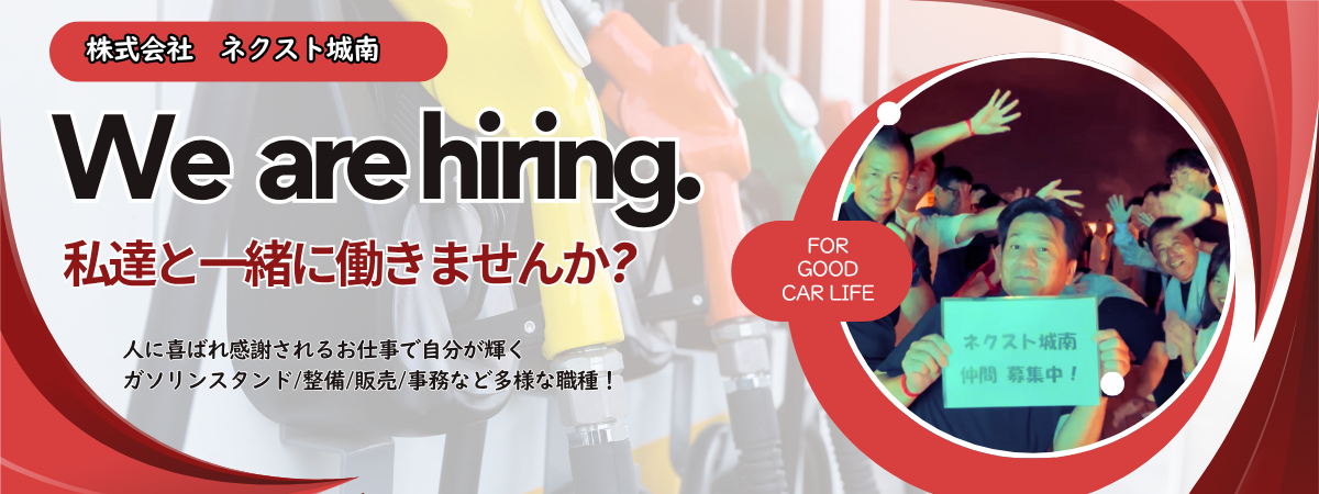 We are hiring next jonan